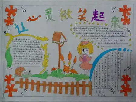 心理健康手抄报给心灵一片晴空