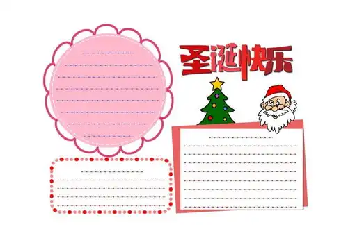 圣诞手抄报图片大全