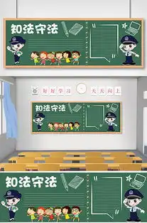 警察黑板报图片警察黑板报素材警察黑板报模板下载我图网vip素材