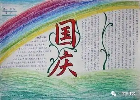 国庆节手抄报优丰师傅国庆献礼