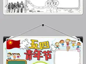 wordps五四青年节小报共青团手抄报入团电子小报激扬青春放飞梦想手抄报图片素材psd模板下载37.43mb五四青年节手抄报大全纪念日手抄报