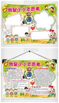 志愿者小报公益服务手抄报电子小报图片模板下载