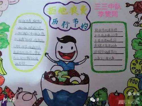 厉行节俭杜绝浪费唐山市路北区兴盛丽景小学三3中队践行活动