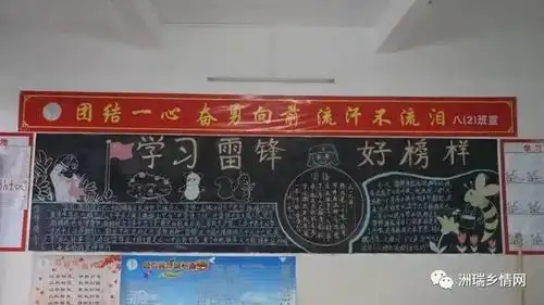洲瑞实验学校开展学雷锋主题黑板报评比活动