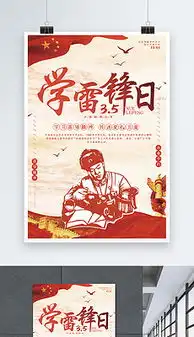 学雷锋日图片素材学雷锋日图片素材下载学雷锋日背景素材学雷锋日模板下载我图网