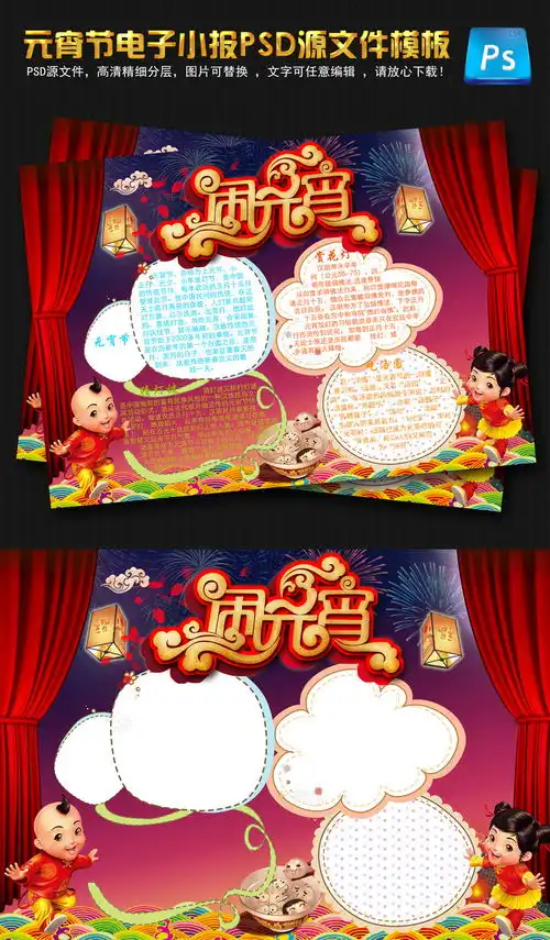 元宵节小报手抄报图片下载psd素材元旦手抄报