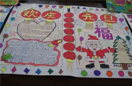 元旦手抄报新年岁首
