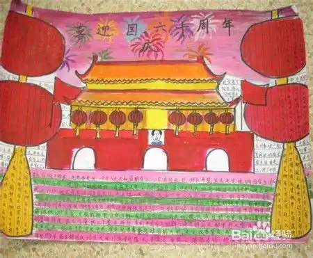 国庆节手抄报制作过程