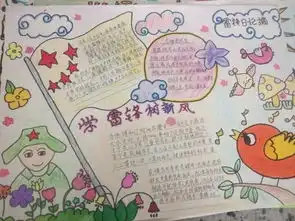学习雷锋好榜样,做新时代好少年shiqiaoxiaoxuegjr的博客