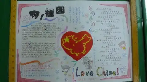 爱国,爱党,爱人民手抄报的图怎么画