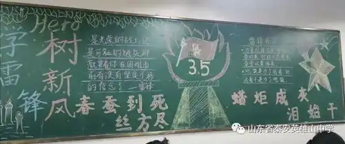 山东省泰安英雄山中学举行学雷锋,树新风主题团日活动
