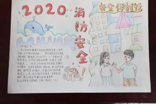 妙手绘丹青师生话安全信都学校七年级安全主题手抄报评比活动