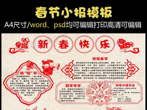 2018喜庆剪纸新春快乐小报春节手抄报图片素材psd分层格式下载春节元旦手抄报大全