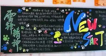 学雷锋主题班会弘扬雷锋精神