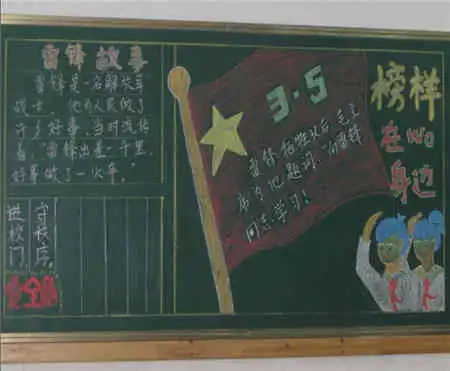 学雷锋黑板报学雷锋,做好事