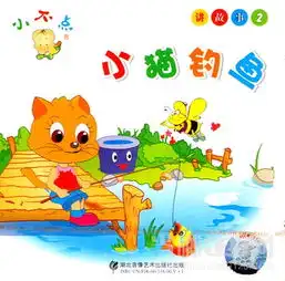 原创趣味幼小衔接课程6鱼儿之乐