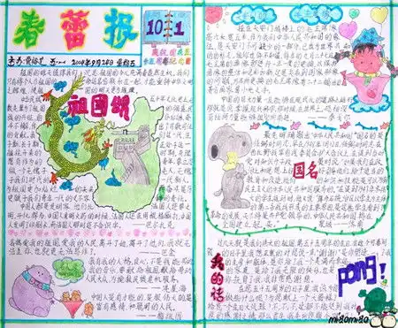 国庆节手抄报事事幸福如意