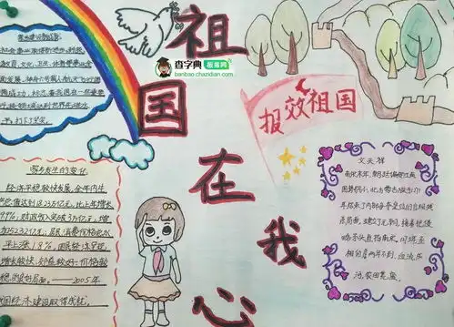 2018国庆节祖国在我心手抄报设计2018国庆节祖国在我心手抄报图片查字典板报网