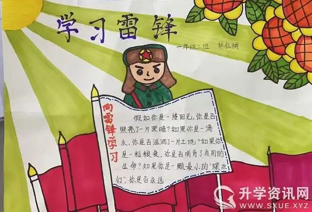 成都三岔湖小学开展传承雷锋精神,争做新时代雷锋手抄报评比
