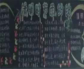 清明节黑板报带来春雨的清明节