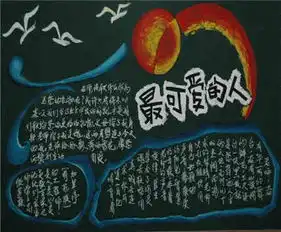 教师节黑板报小学教师节祝福寄语