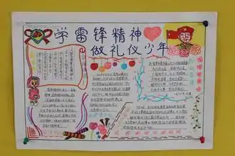关于雷锋的手抄报