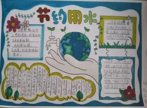 节约用水,从我开始台一小节水活动报道