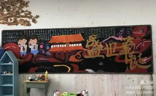 怀远师范学校团委开展迎国庆主题板报活动