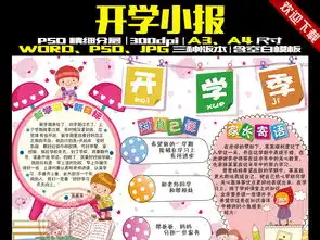 开学手抄报计划希望新学期新气象小报素材图片模板psd设计图下载其他大全编号16826571