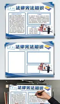 法律知识板报设计图法律知识板报设计图模板下载法律知识板报设计图版式我图网