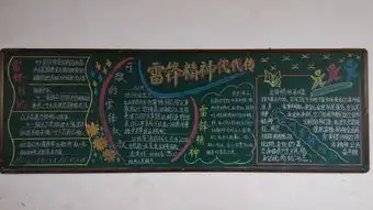 高三9班班级风采展示雷锋精神永存我心