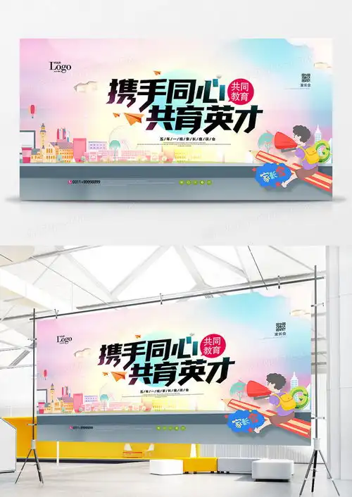 创意亲子幼儿园小学初中家长会展板设计图片下载psd格式素材47262362像素