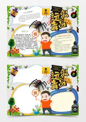 模板下载禁毒手抄报图片设计素材熊猫办公