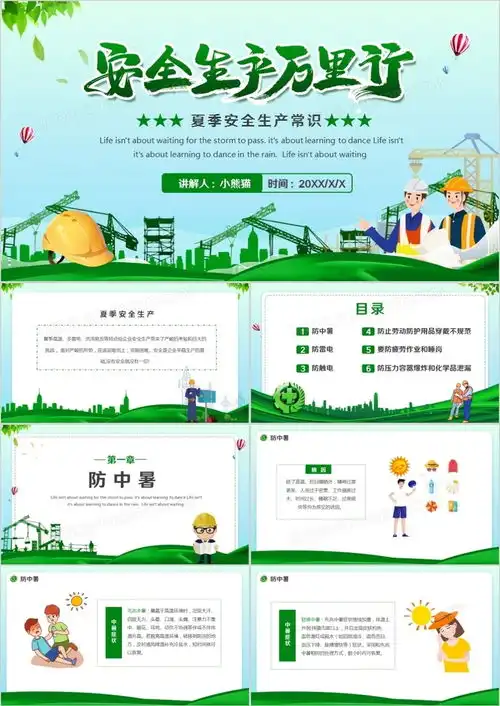 绿色卡通风夏季安全生产常识教育培训ppt模板下载熊猫办公