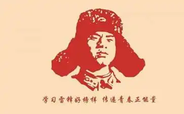 四年级学雷锋手抄报内容