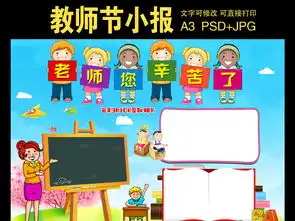 教师节小报手抄报模板图片psd设计图下载教师节手抄报大全编号16900633