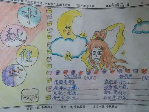 中秋佳节手抄报图片大全