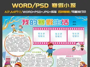 2019年寒假生活小报春节新年读书手抄报图片素材psd模板下载156.99mb寒假手抄报大全寒暑假手抄报