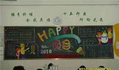 元旦黑板报一声祈祷