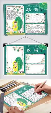 手绘小清新二十四节气谷雨小报手抄报电子模板图片素材psd分层格式下载其他大全