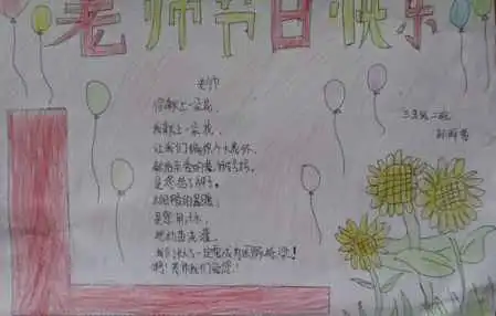教师节手抄报内容教师节手抄报资料大全