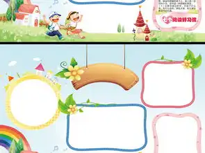 小学生读书小报儿童电子手抄报背景素材模板图片psd设计图下载其他大全编号16573391