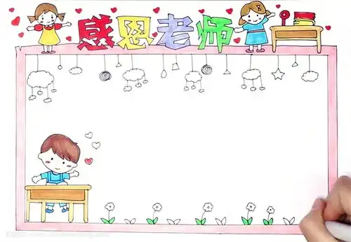感恩老师手抄报怎么画