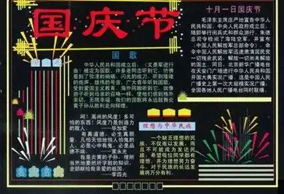 国庆节手抄报amp模板简笔画古诗国庆日