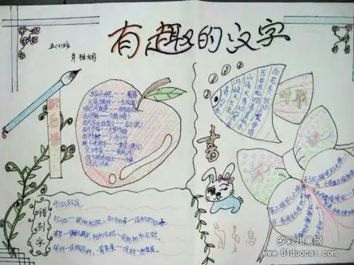 关于汉字的手抄报,要图片,要原创