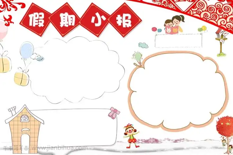 寒假手抄报简单又好看