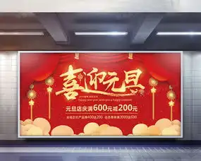 时尚红金喜迎元旦展板设计图片下载psd格式素材708710630像素熊猫办公