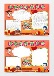 爱国小报word模板下载精品爱国小报word大全熊猫办公