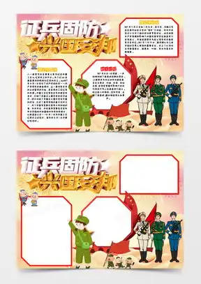 征兵素材征兵图片征兵免费模板下载熊猫办公