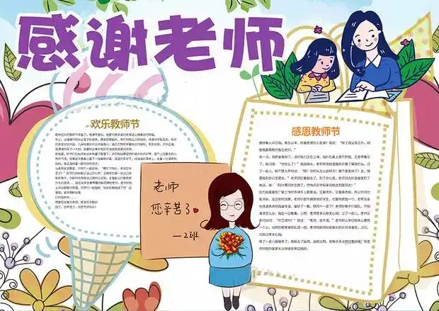 2019年庆祝教师节手抄报图片5张
